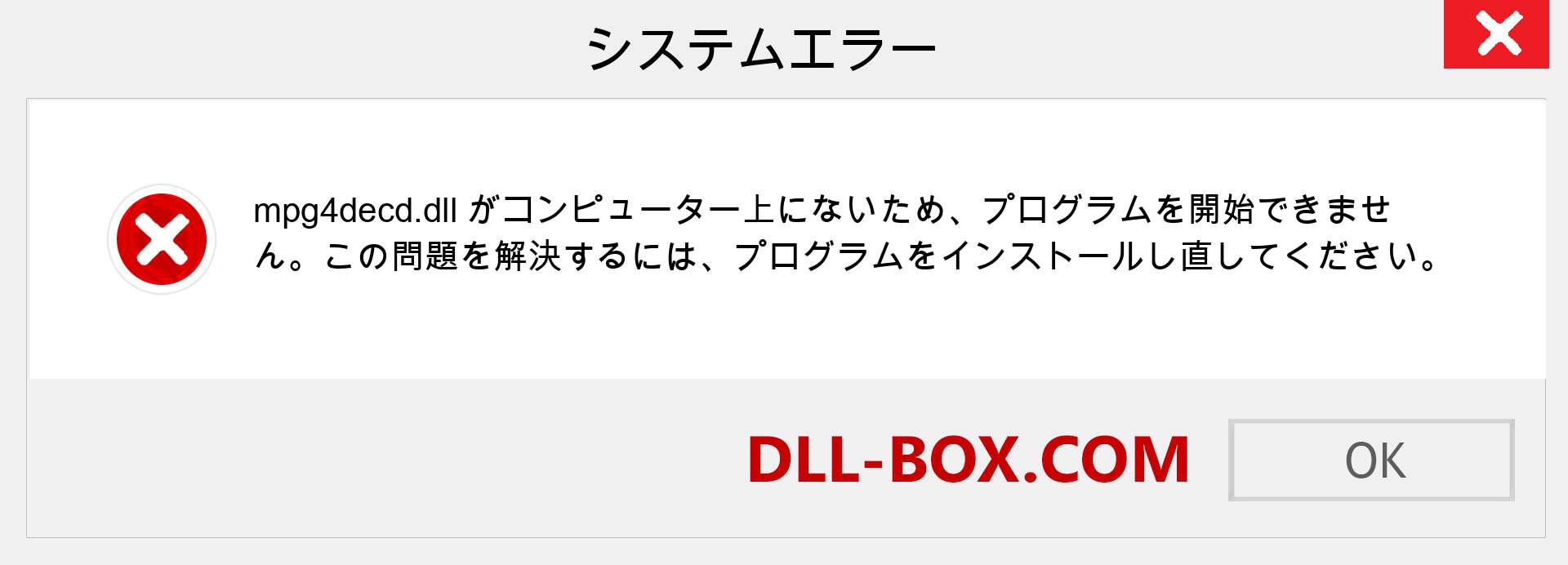 mpg4decd.dllファイルがありませんか？ Windows 7、8、10用にダウンロード-Windows、写真、画像でmpg4decddllの欠落エラーを修正